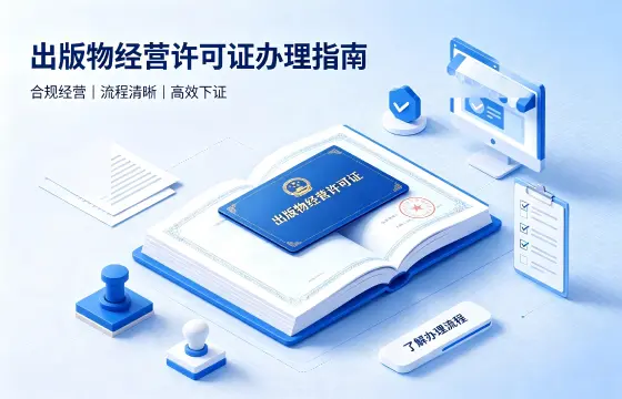 出版物经营许可证